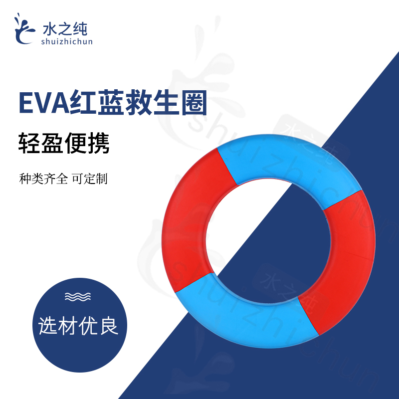 EVA救生圈红蓝