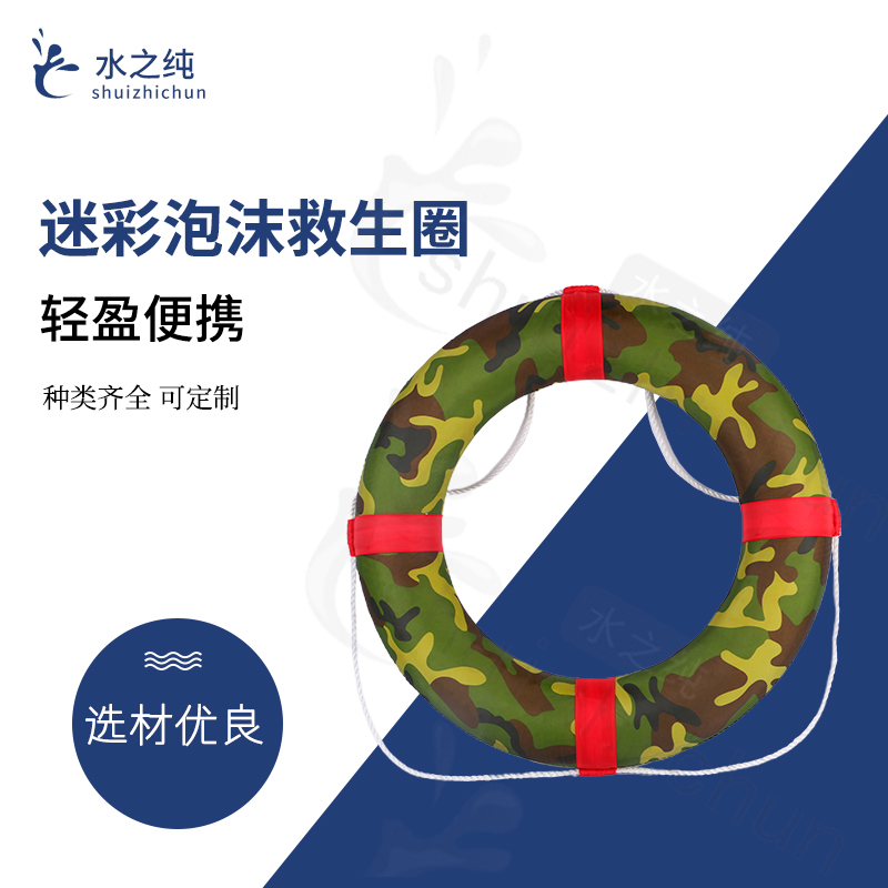 迷彩泡沫救生圈