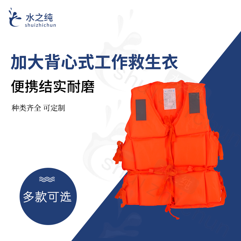 加大背心式工作救生衣 成人和儿童