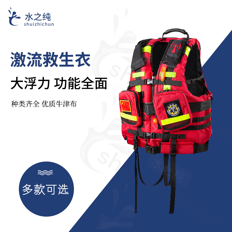 激流救生衣